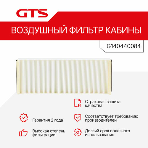 Воздушный Фильтр кабины GTS G140440084 MANMAN TGA TGL TGM TGS YGX 1520₽