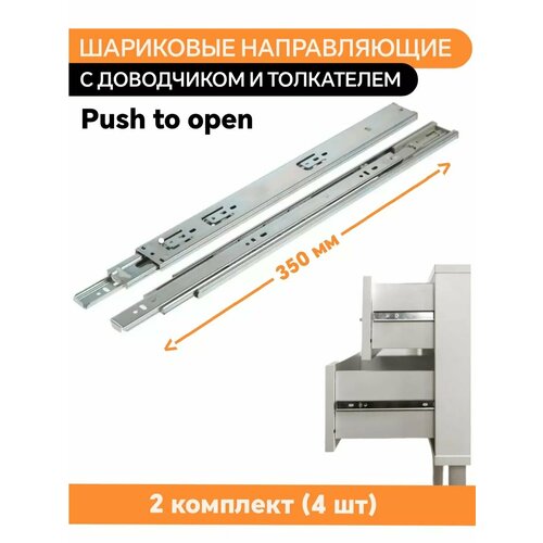 Шариковые направляющие 