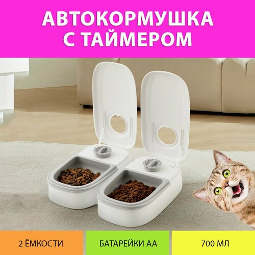 Кормушка автоматическая для влажного корма / Автокормушка для кошек и собак (Двойная, цвет серый)