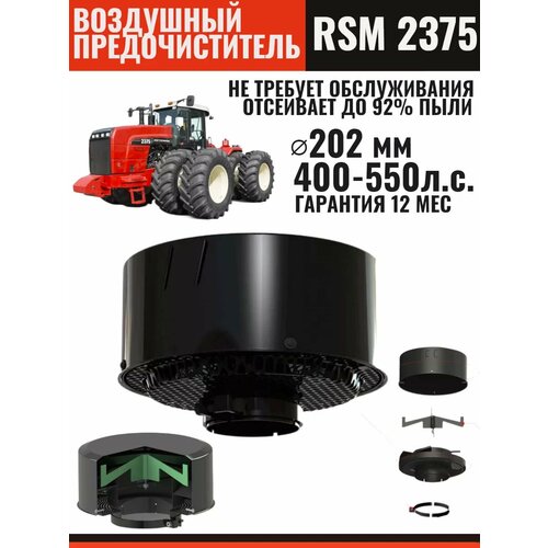 Воздушный предочиститель ( моноциклон) для Buhler/Бюлер-2375