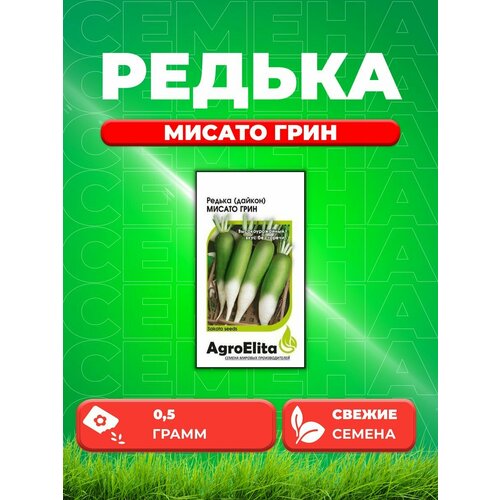 Редька китайская (дайкон, лоба) Мисато Грин, 0,5г гавриш редька китайская мисато ред мисато грин серия дуэт 0 6 грамм