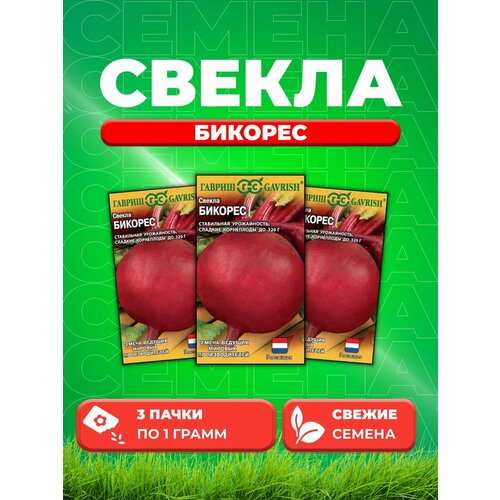 Свекла Бикорес 1,0 г (Голландия) (3уп)