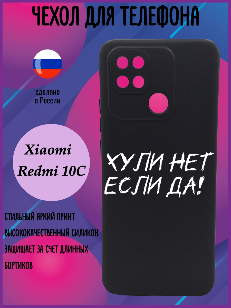 Силиконовый чехол с рисунком на Xiaomi Redmi 10C/ Накладка на Редми 10C