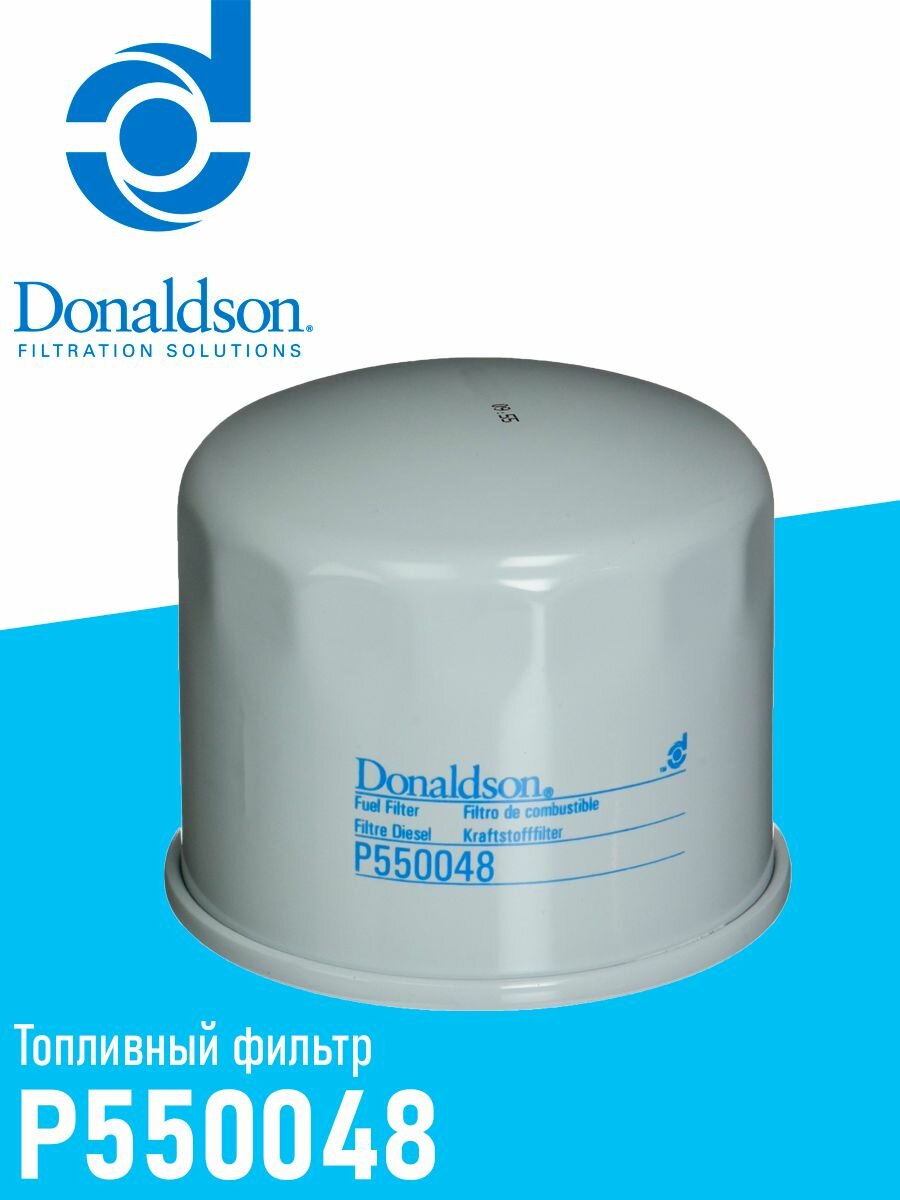 Фильтр топливный Donaldson P550048