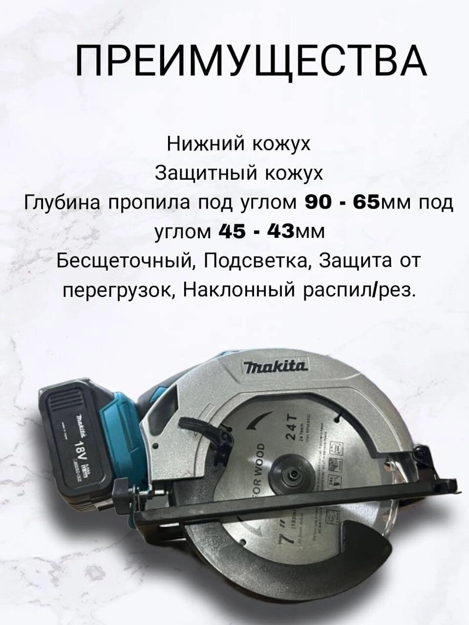 Пила дисковая аккумуляторная 18V, DHS680