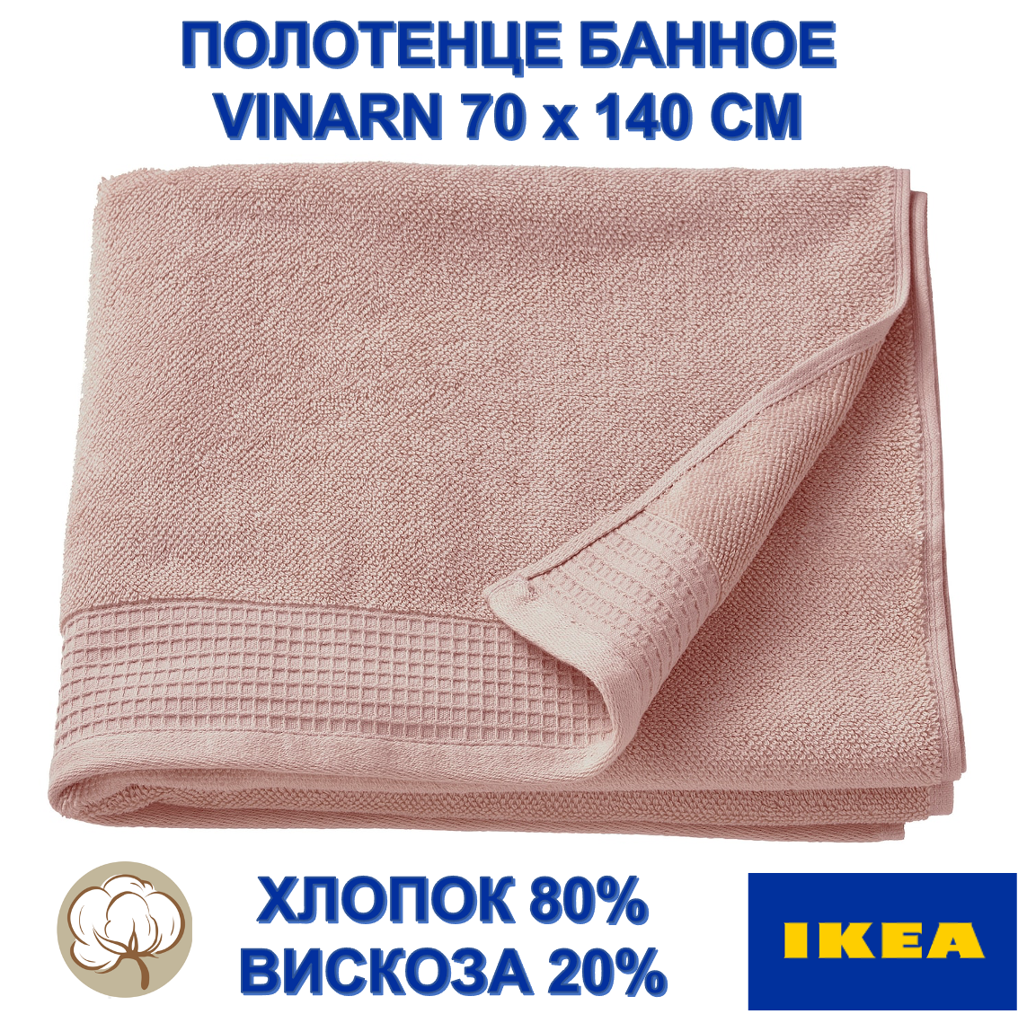 фото Полотенце для лица и рук IKEA VINARN, розовый, 30х50 см