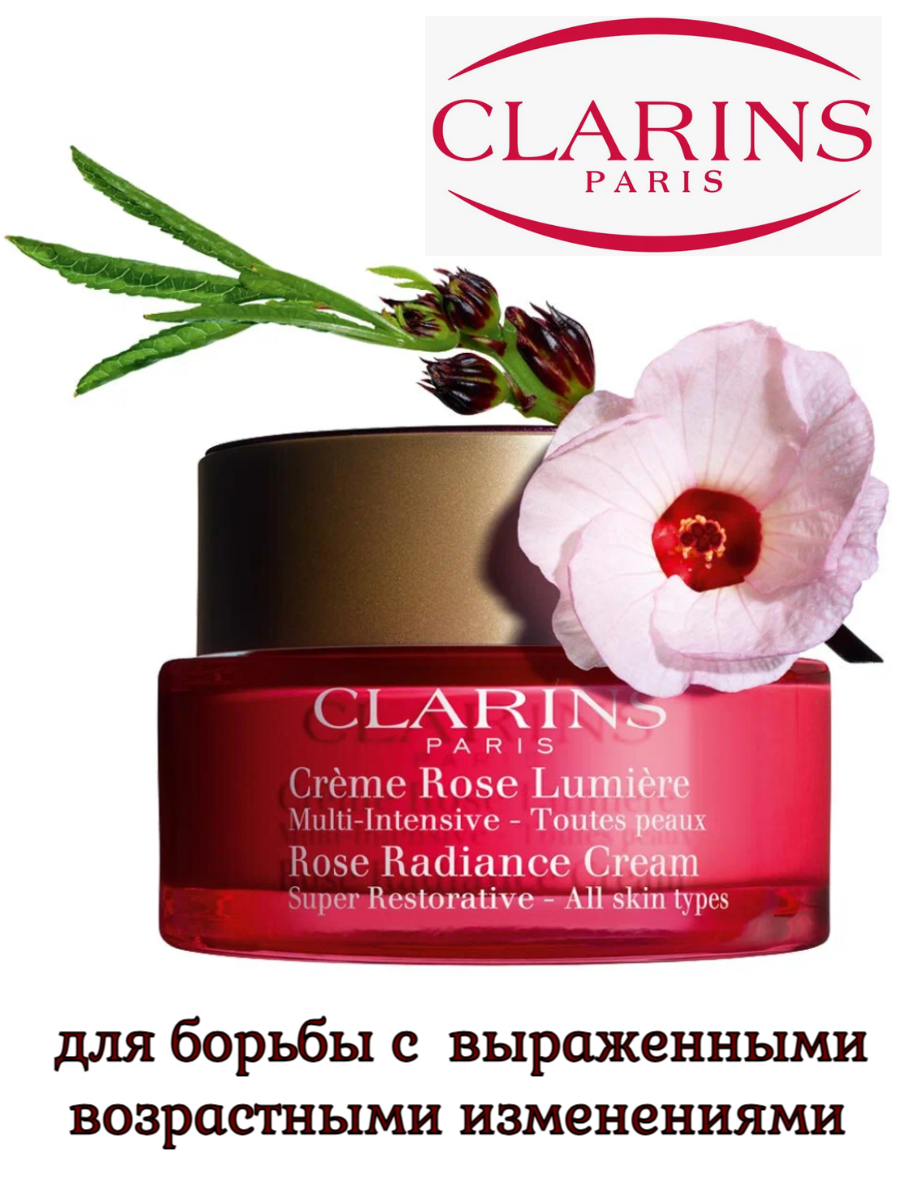 CLARINS Антивозрастной крем для молодости кожи с эффектом сияния 50+ , 50 мл