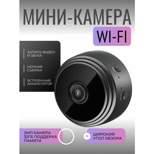 Мини Wi-Fi камера Беспроводная IP с магнитным кронштейном 67200₽