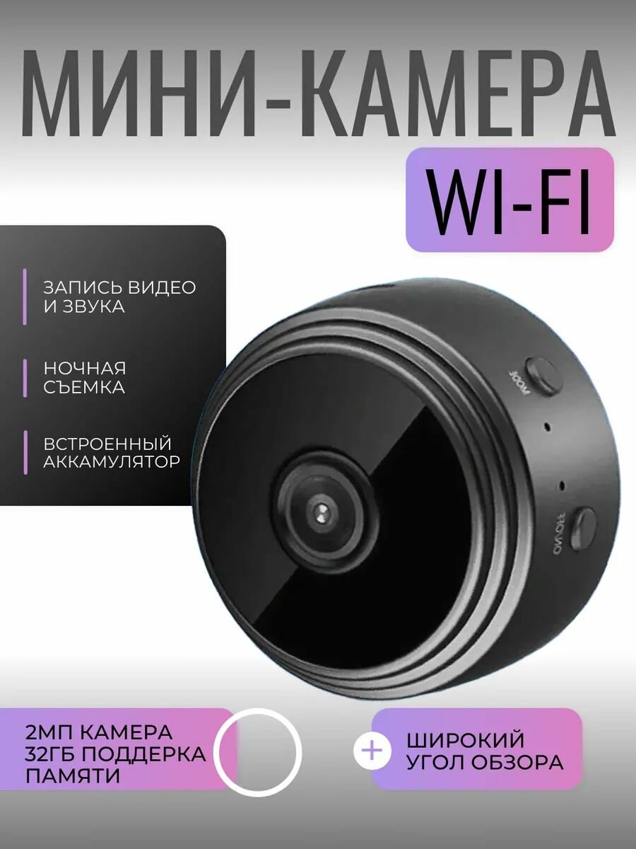 Мини Wi-Fi камера Беспроводная IP с магнитным кронштейном