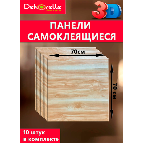 Самоклеящиеся 3D панели на стену 2000₽