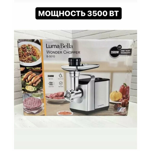 Электрическая мясорубка Luma Bella 815000₽