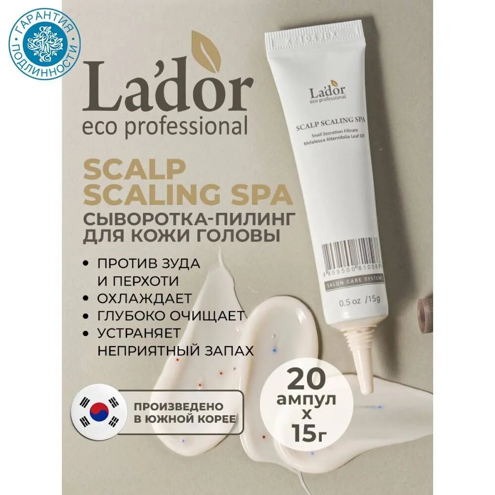 La'dor Пилинг-сыворотка для кожи головы Scalp Scaling SPA, 15 г, 20 шт, туба