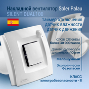 Накладной вентилятор Soler Palau SILENT DUAL 100