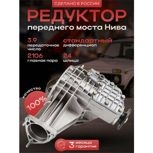 Редуктор переднего моста Нива главная пара 3 9 2106 24 шл стандартный дифференциал 22910₽