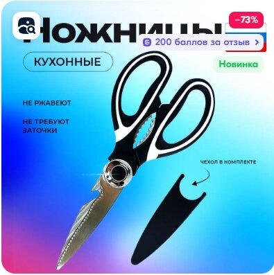 фото Ножницы кухонные универсальные, 21 см