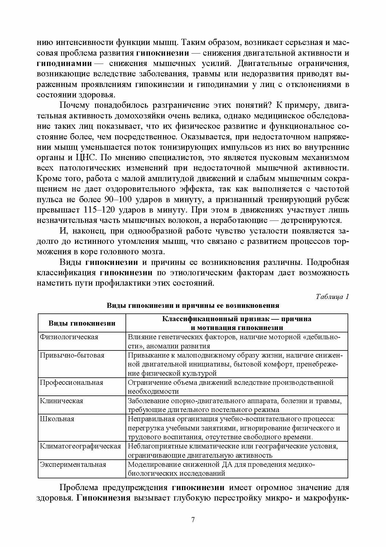 Теоретико-методические основы адаптивного физического воспитания - фото №4