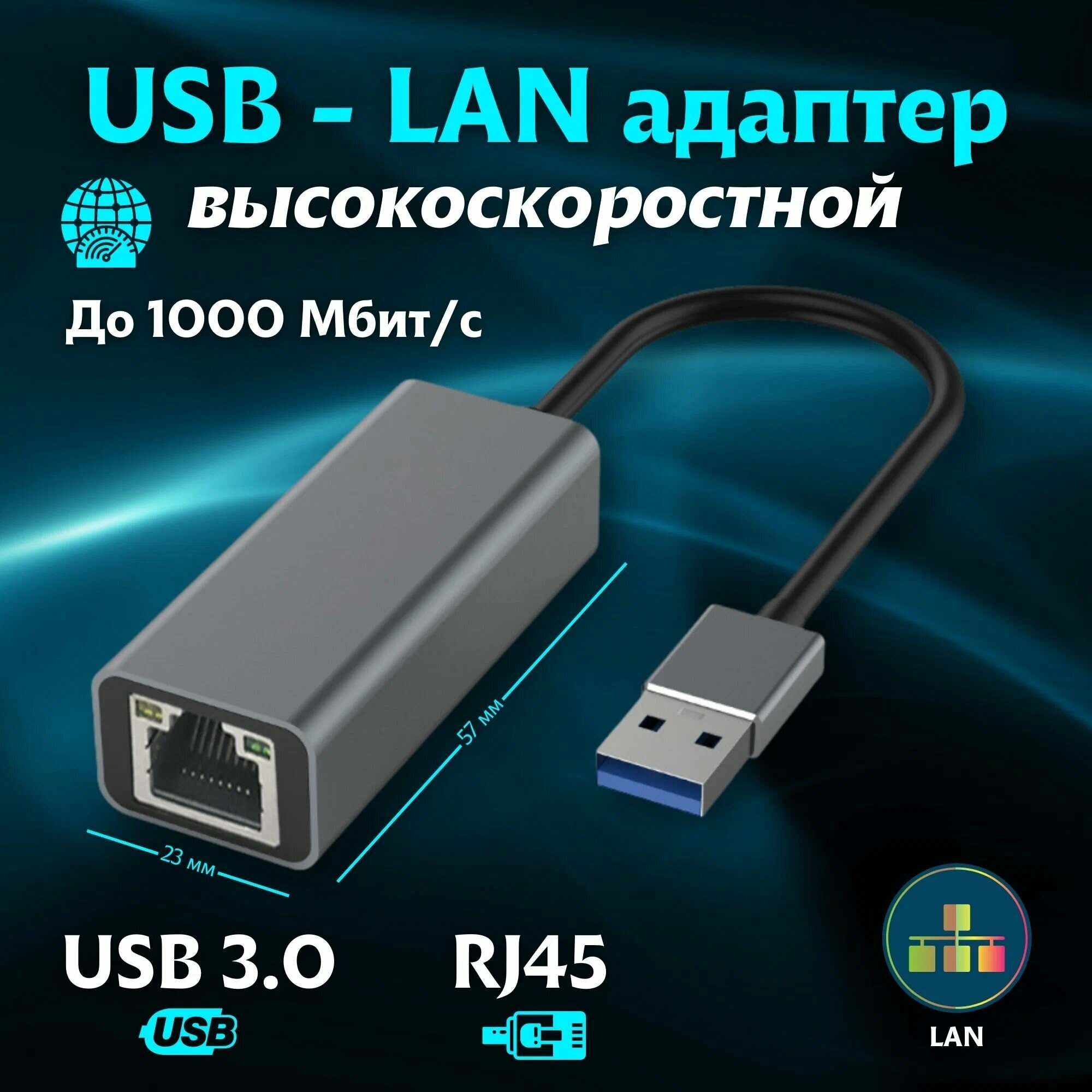 Переходник USB to LAN адаптер