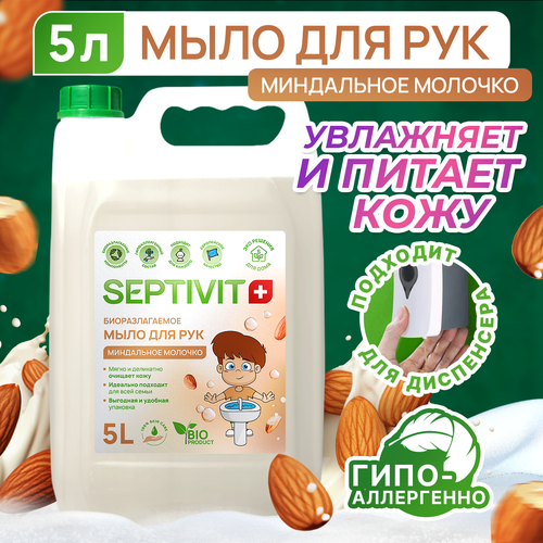 Septivit жидкое мыло миндальное молочко, 5 л, 5 кг