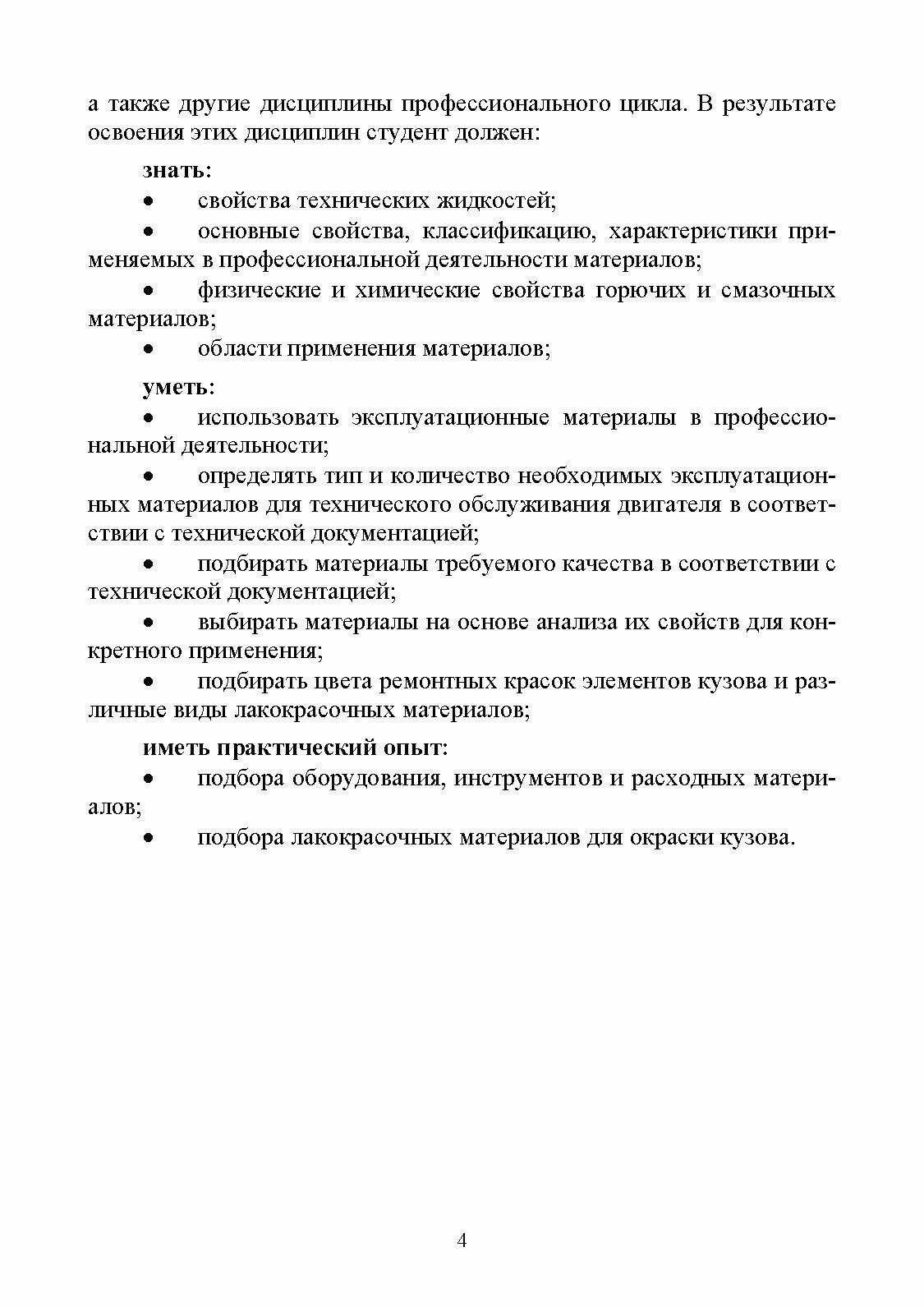 Эксплуатационные материалы (Уханов Александр Петрович, Уханов Денис Александрович, Глущенко Андрей Анатольевич) - фото №8