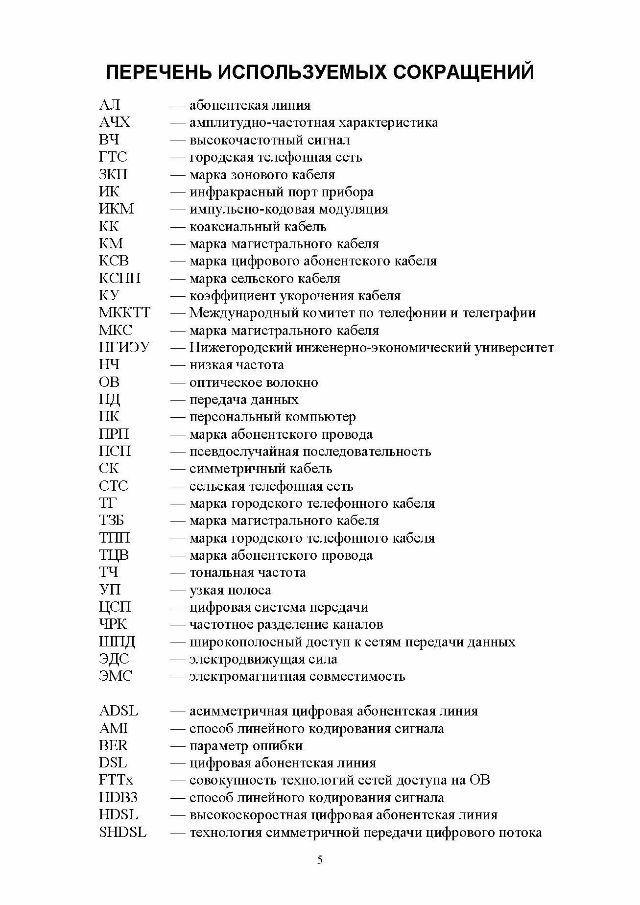 Направляющие системы электросвязи. Измерение медножильных кабельных линий связи. Практикум - фото №4