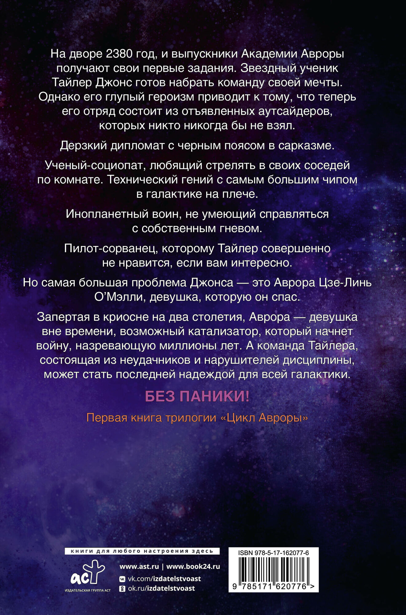 Звезда Авроры (Эми Кауфман, Джей Кристофф) - фото №3