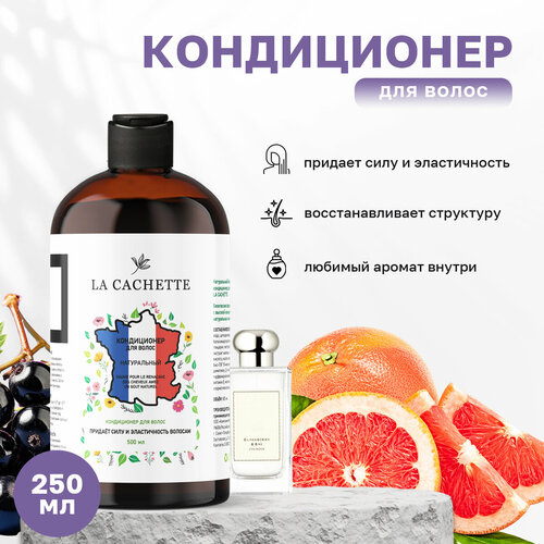 Кондиционер для волос La Cachette W474 Blackberry & Bay, 250 мл