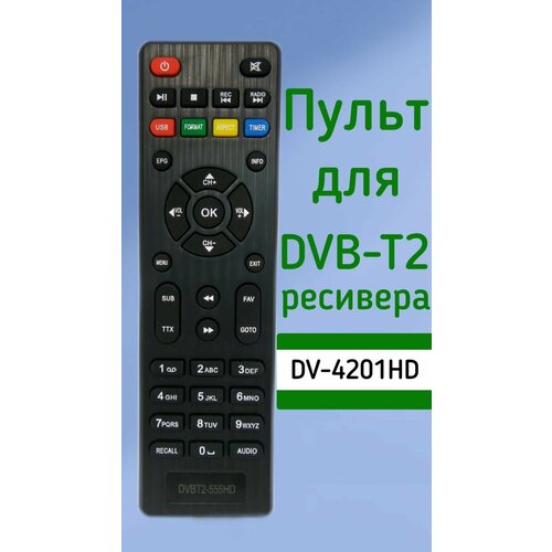 Пульт для приставки Lumax DVBT2 ресивер DV-4201HD пульт для lumax dv 4205hd