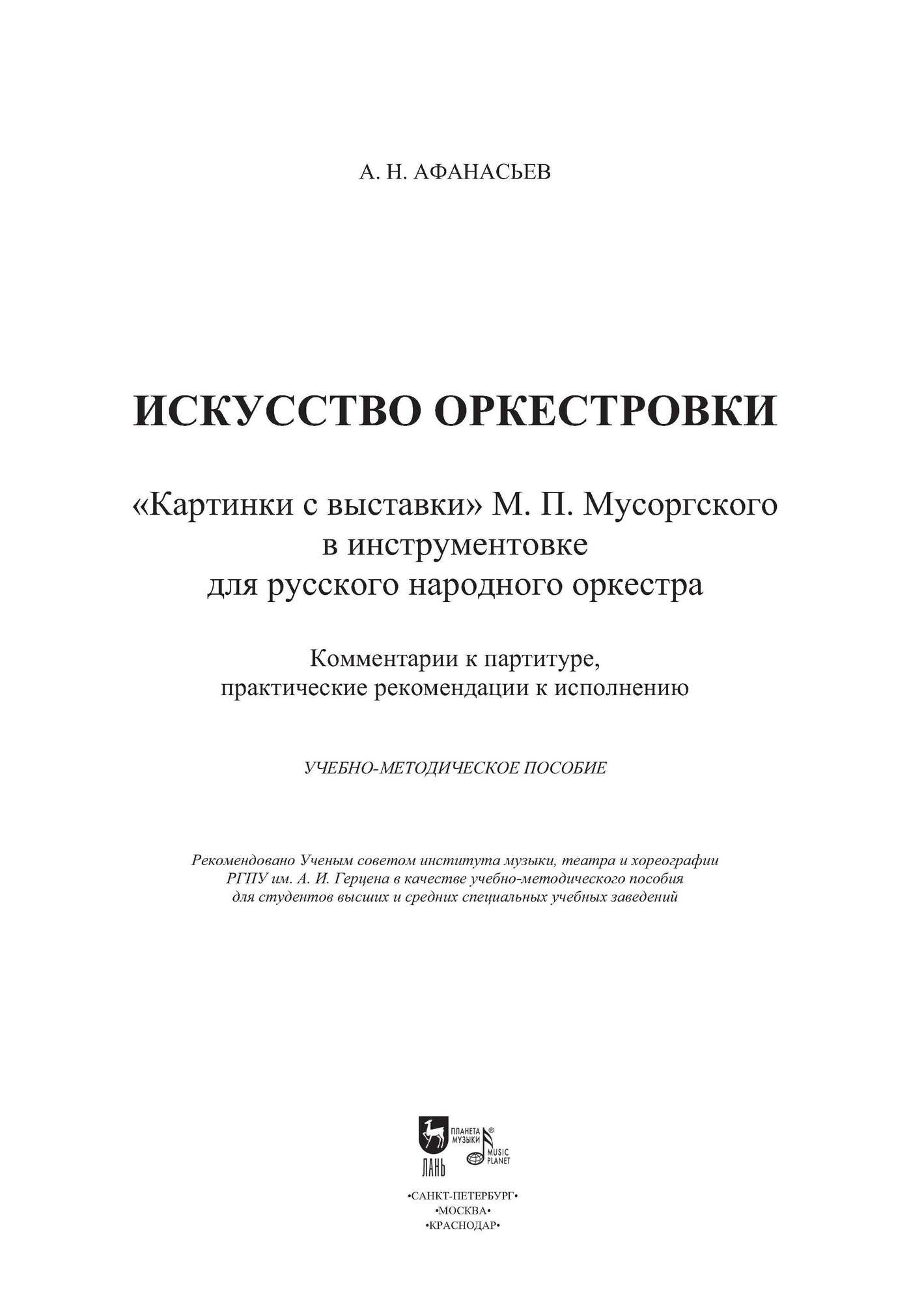 Искусство оркестровки. Картинки с выставки М. П. Мусоргского в инструментовке - фото №4