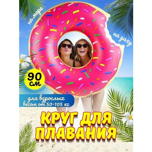 Надувной круг для плавания розовый пончик 90 см 350₽