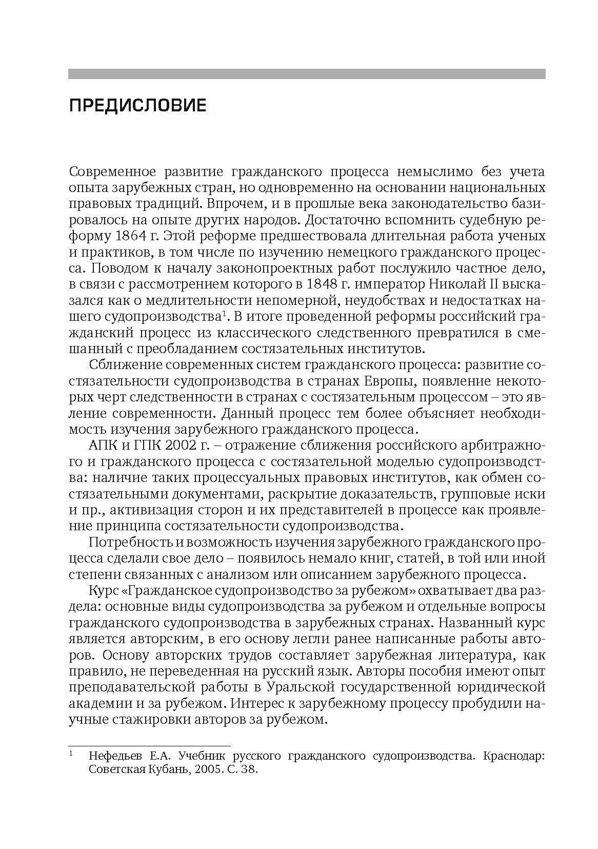 Гражданское судопроизводство за рубежом: для студентов вузов - фото №6