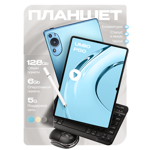 Планшет для учебы P60 с клавиатурой 920000₽