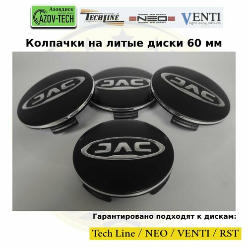Колпачки заглушки на литые диски Tech Line Neo Venti RST Jac - Джак 60 мм 4 шт комплект 1050₽