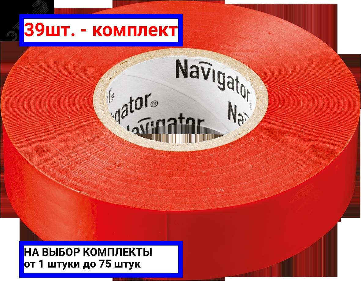 71107 NIT-B15-20/B изолента Navigator - фото №8