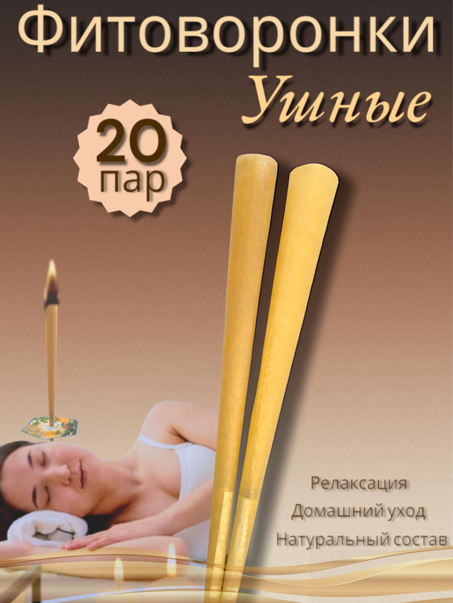 Фитоворонки ушные диас 40 шт 202 шт