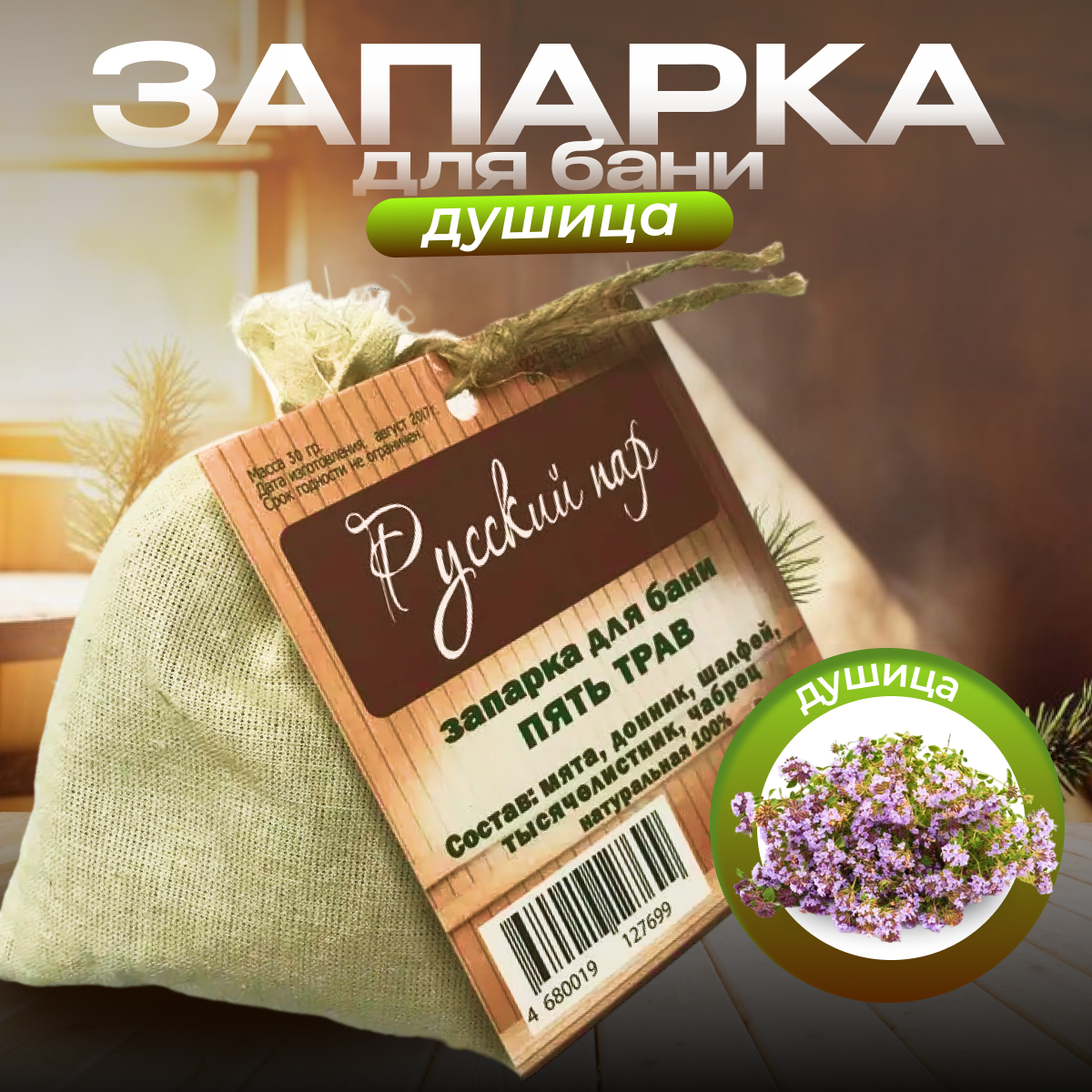 Запарка душица состав  душица 