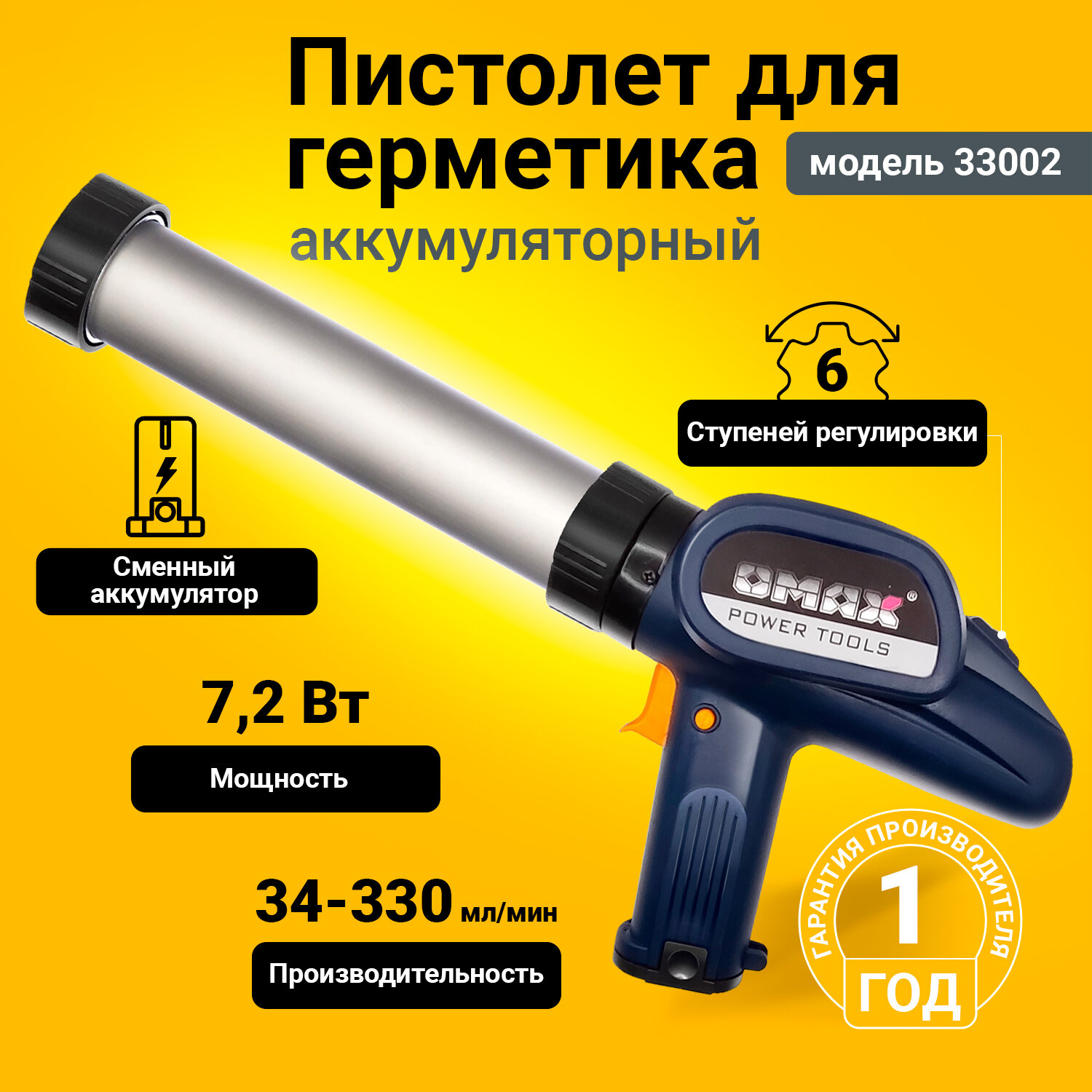 Пистолет для герметика аккумуляторный мод.33002 EXTRA 7.2В в кейсе OMAX