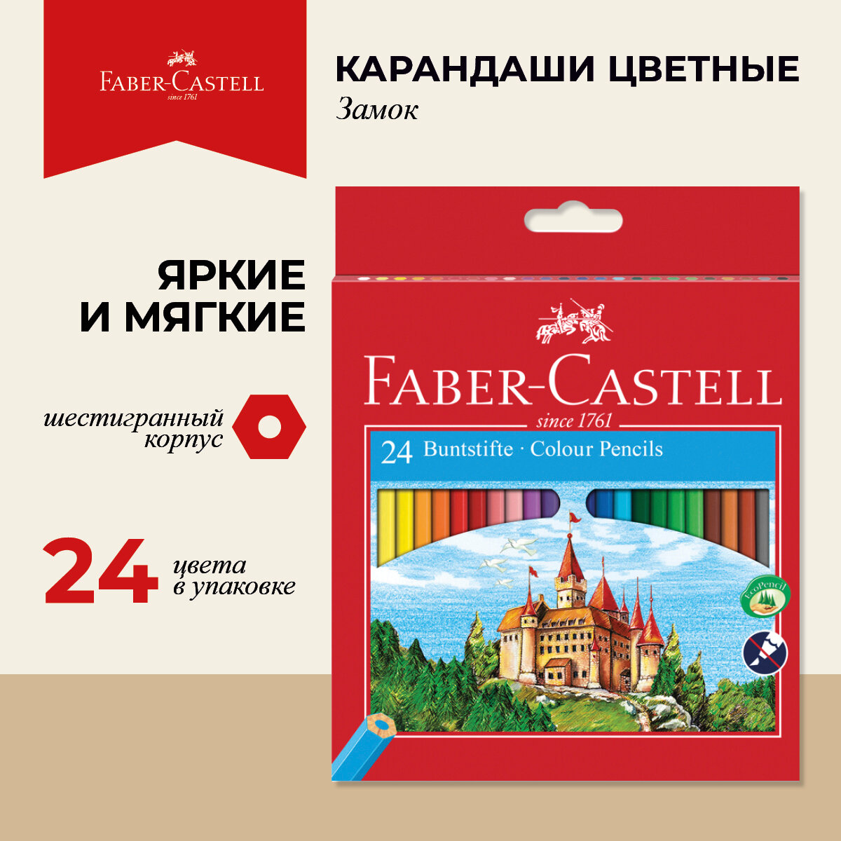 Карандаши цветные Faber-Castell, 24цв, заточен.