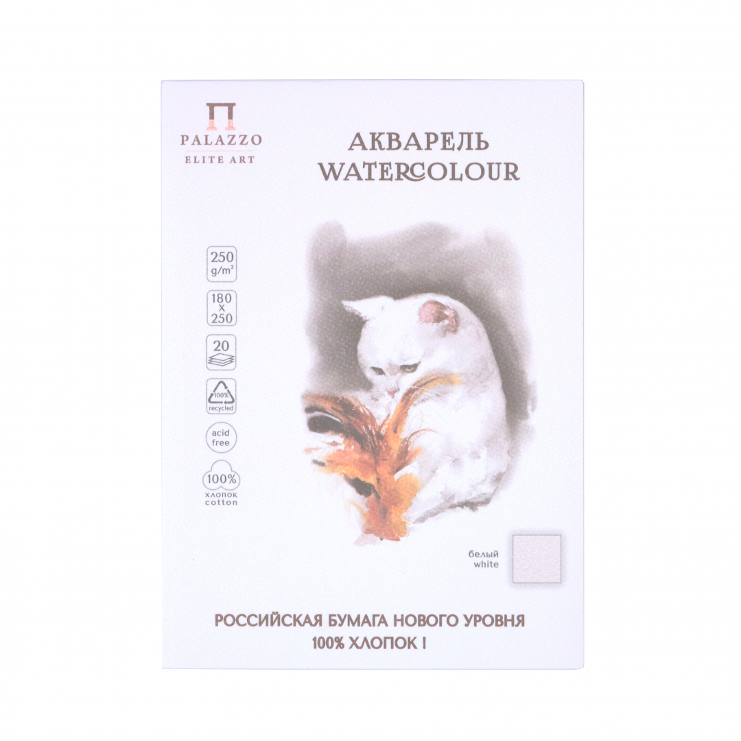 Планшет для акварели "Акварельный котик", белый, 180х250, 250г/м2, 100% хлопок, 20 л.