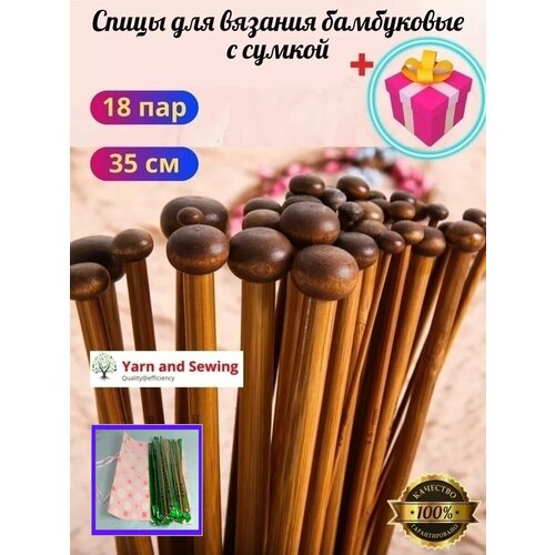 Спицы для вязания бамбуковые с чехлом