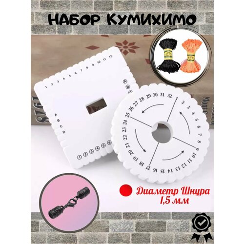 Набор Кумихимо для плетения браслетов