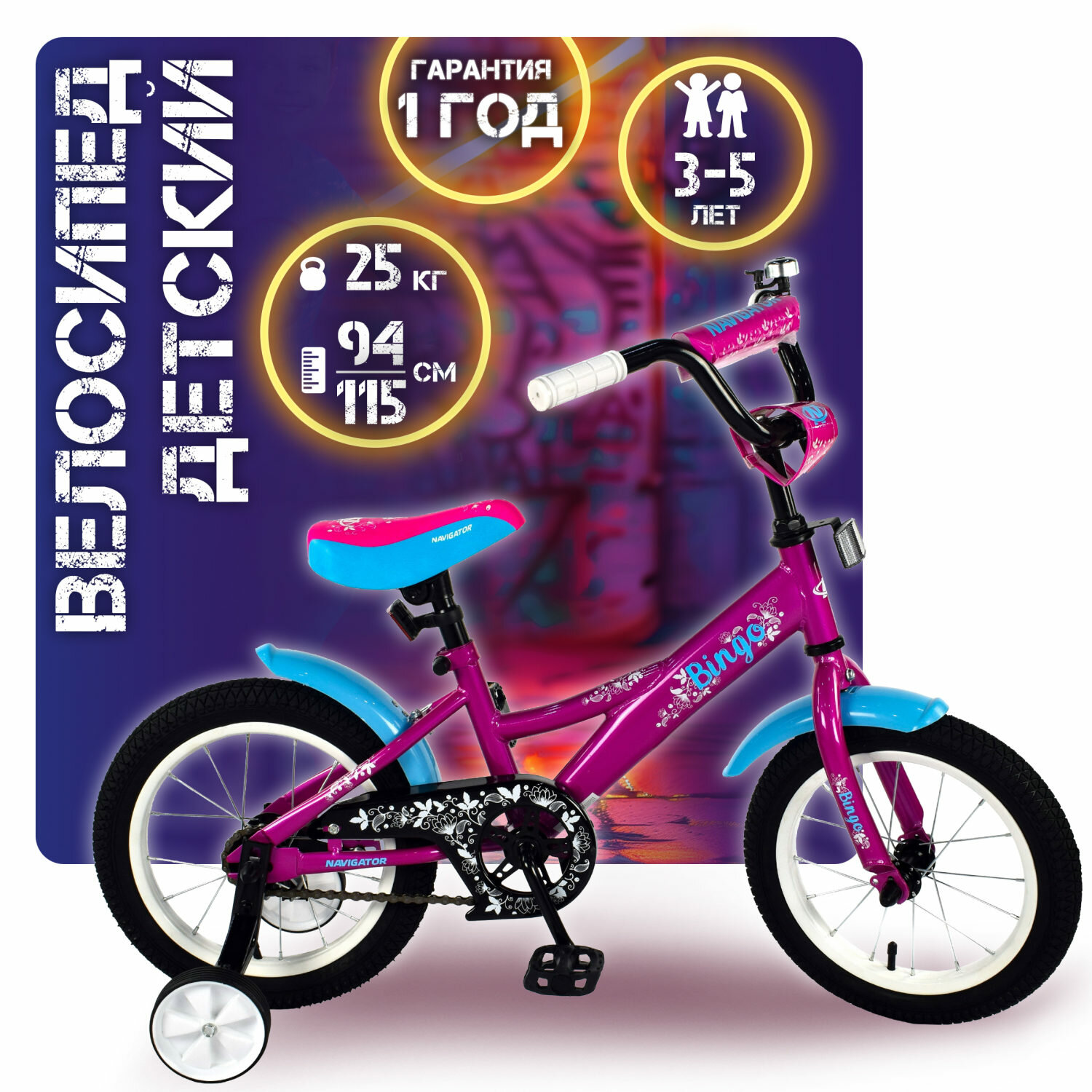 фото Детский велосипед, Navigator BINGO, колеса 14"