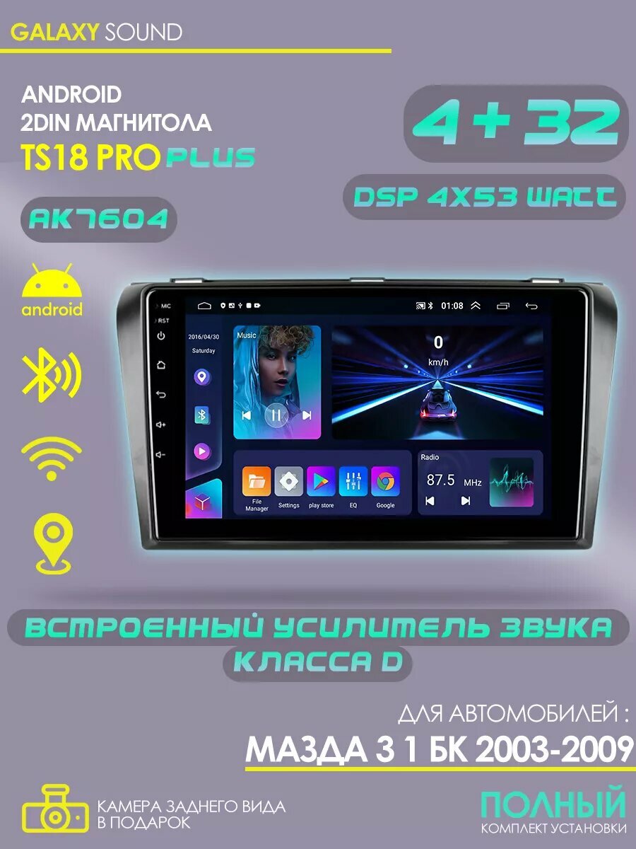 Магнитола TS18PRO PLUS Мазда 3 1 БК 2003-2009 4/32