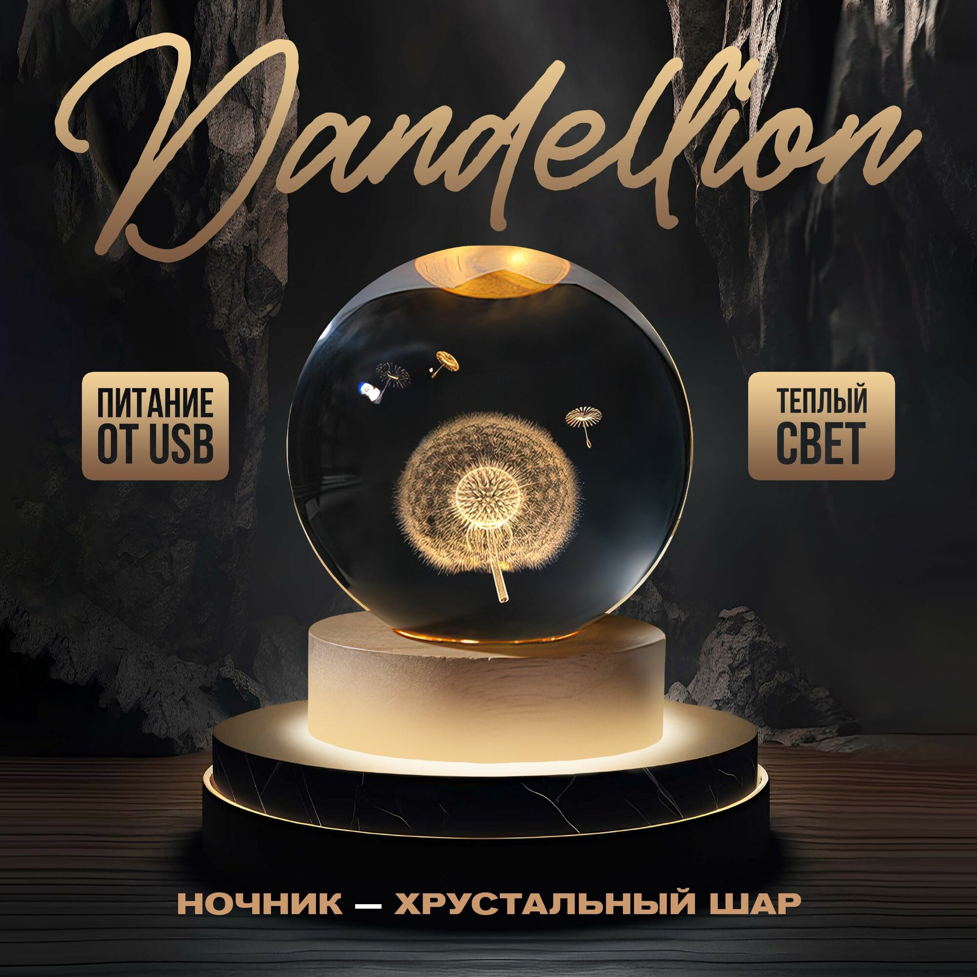фото Прикроватный ночник-светильник хрустальный шар Dandellion с подсветкой 8 см