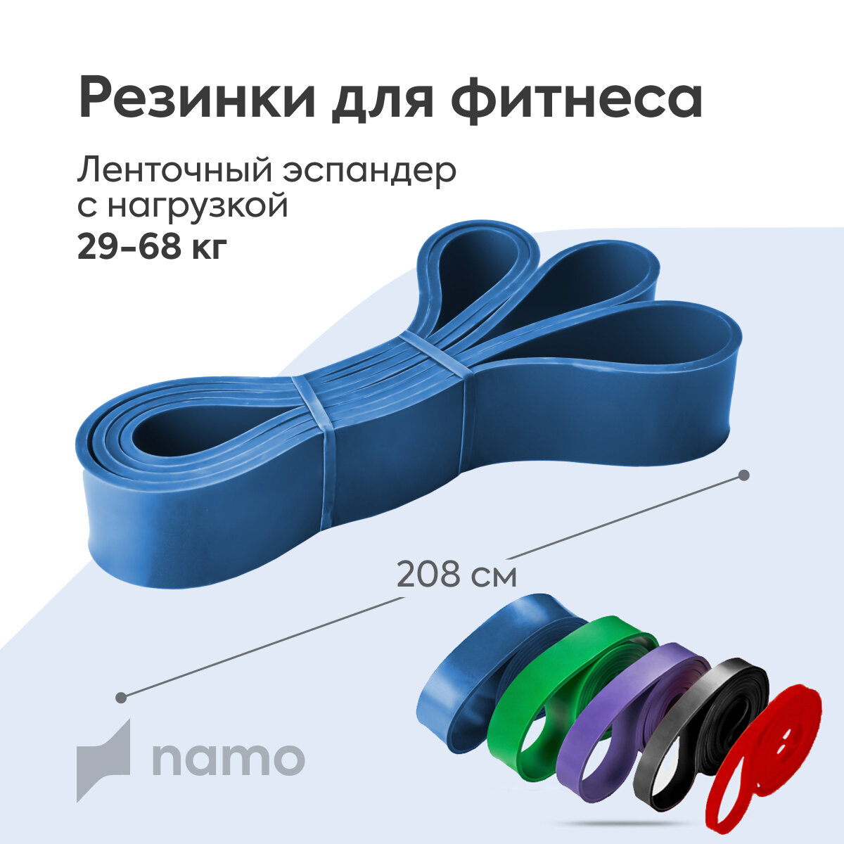 Силовая резинка для фитнеса латексная, эспандер ленточный 6.4 см x 208 см, 29 - 64 кг