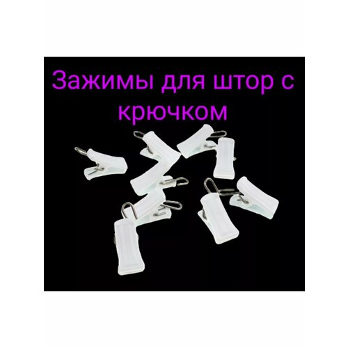 Зажимы для штор пластиковые декоративные крокодильчики