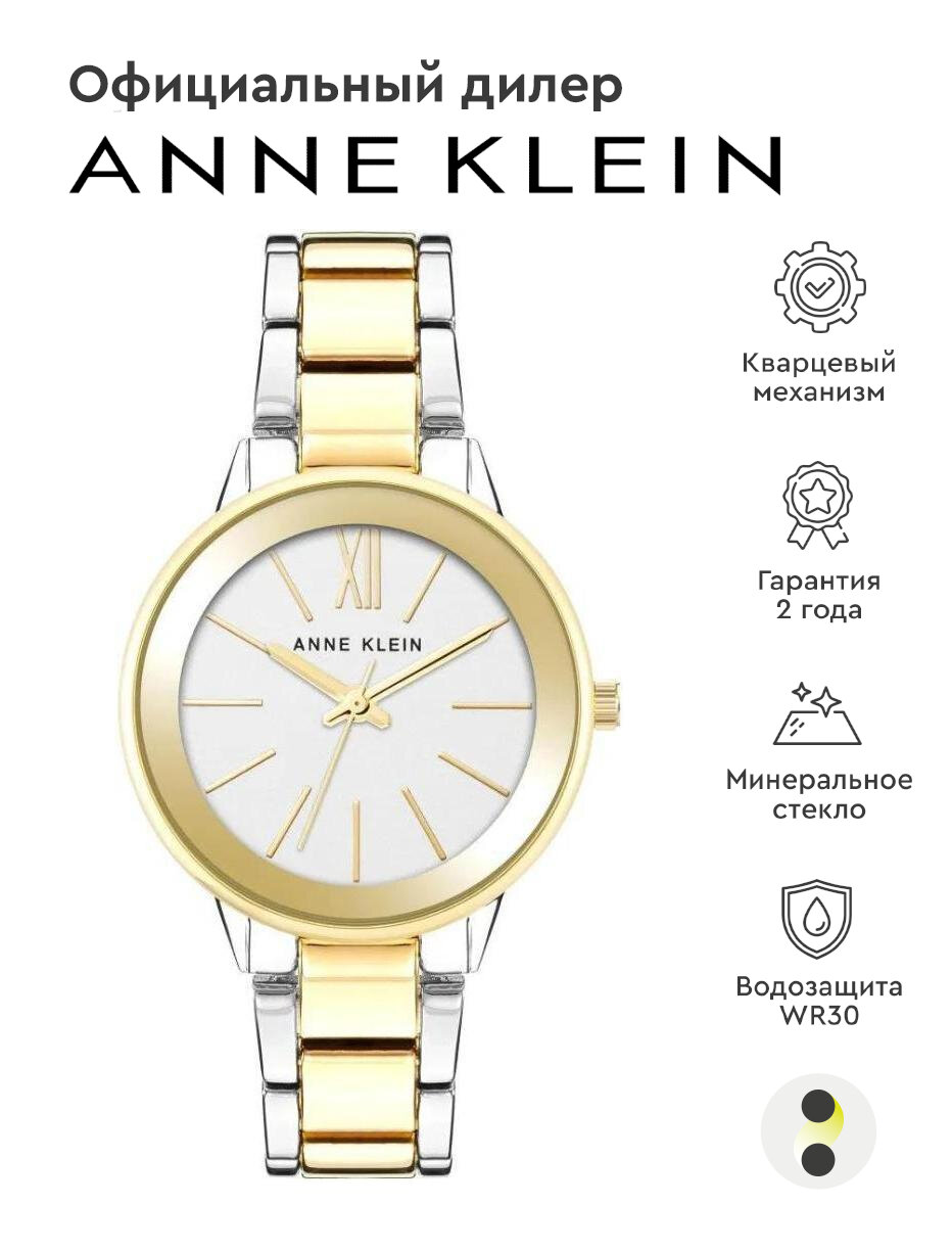 Наручные часы ANNE KLEIN Metals