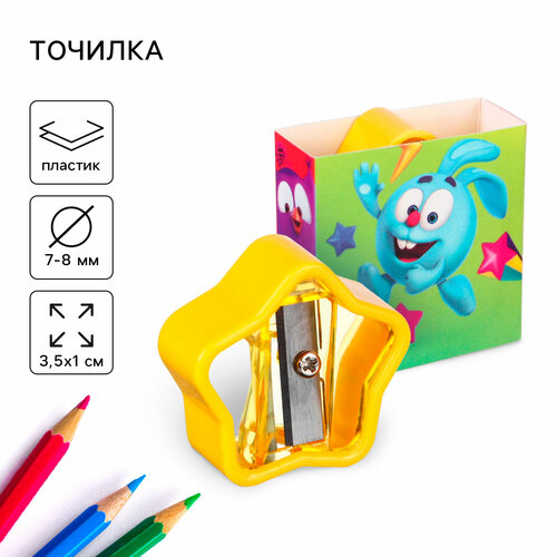 Точилка пластиковая с обечайкой Смешарики 24шт 650₽