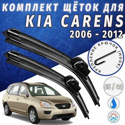 650 400мм. Щетки стеклоочистителя для Kia Carens 3. Щетки стеклоочистителя для Kia Carens 3. Дворники для Киа Каренс