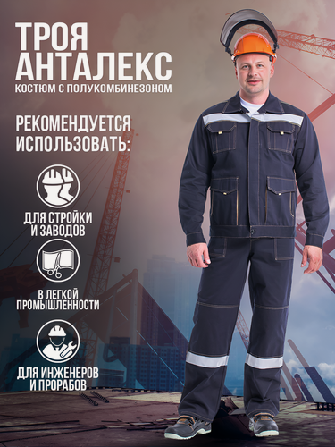 Изображение товара Костюм "троя-анталекс" тёмно-синий с полукомбинезоном. Размер:96-100. Рост:170-176