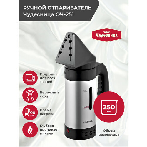 Отпариватель Чудесница ОЧ-251 220500₽